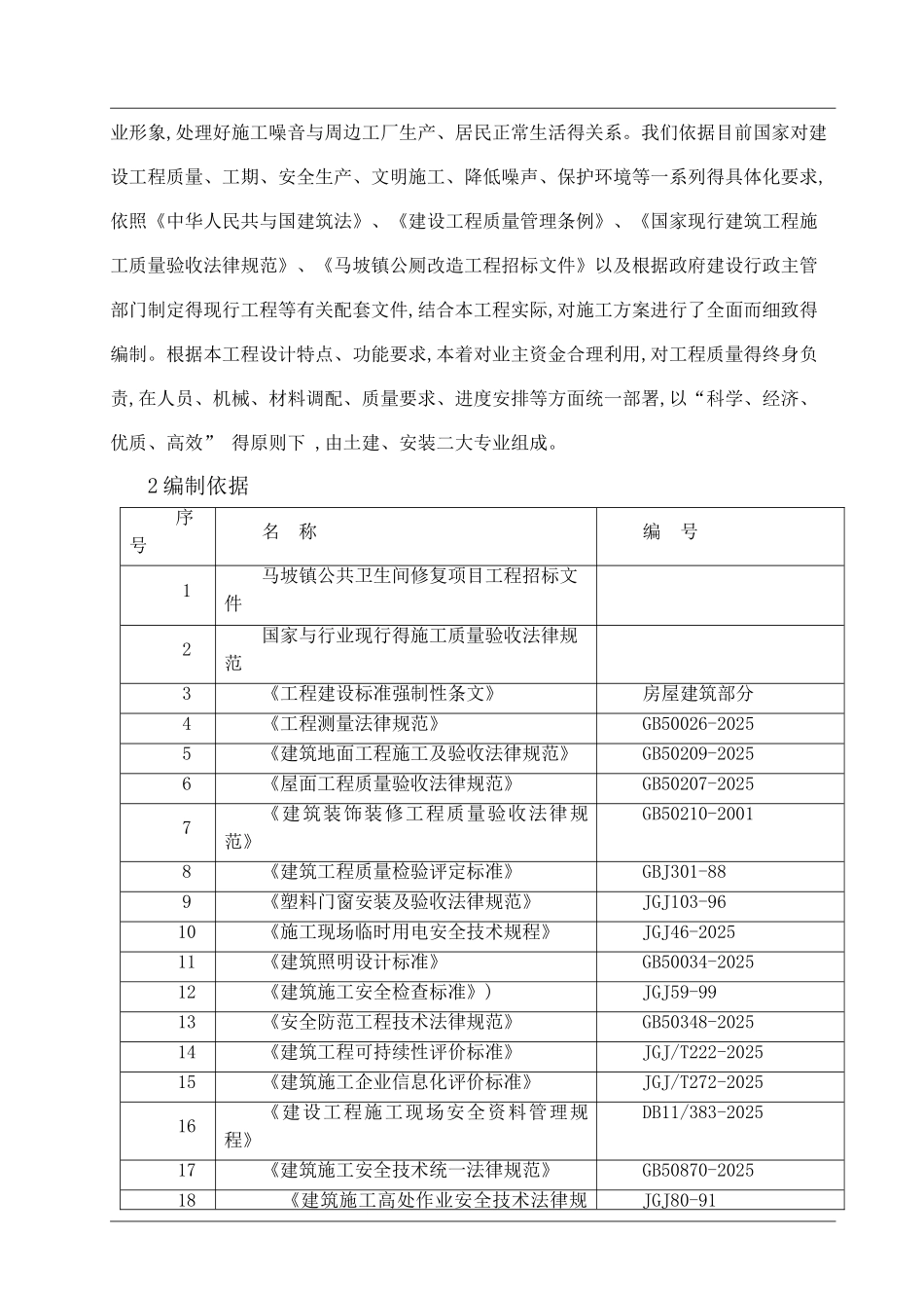 公厕改造施工组织设计_第2页