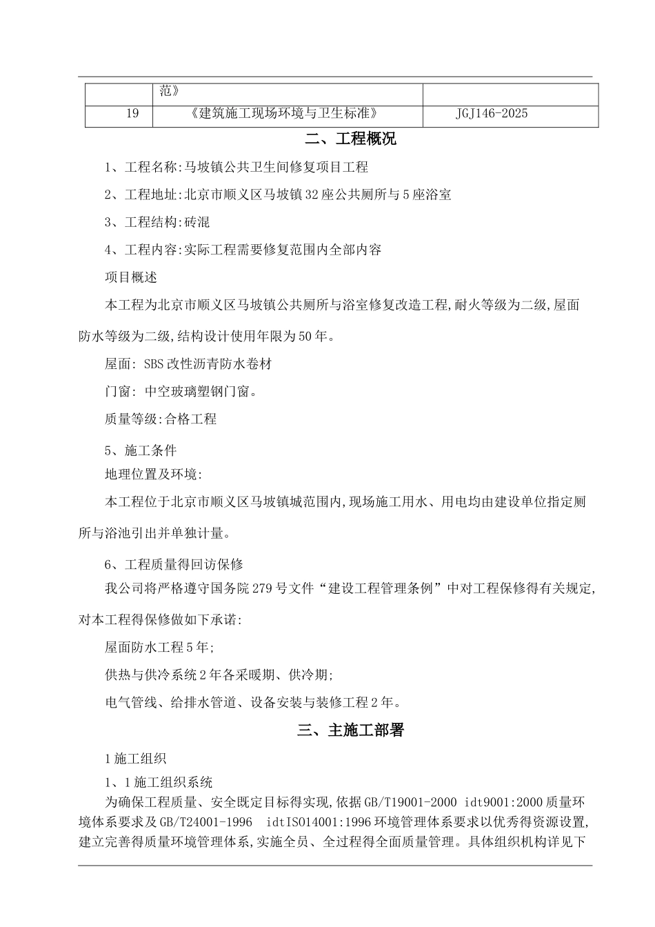 公厕改造施工组织设计_第3页