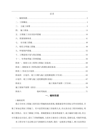 公厕改造施工组织设计