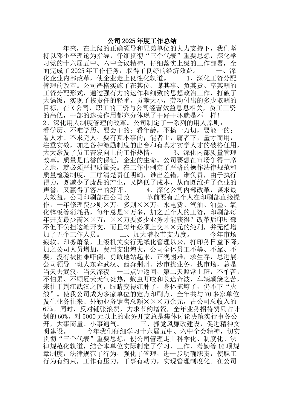 公司2006年度工作总结_第1页