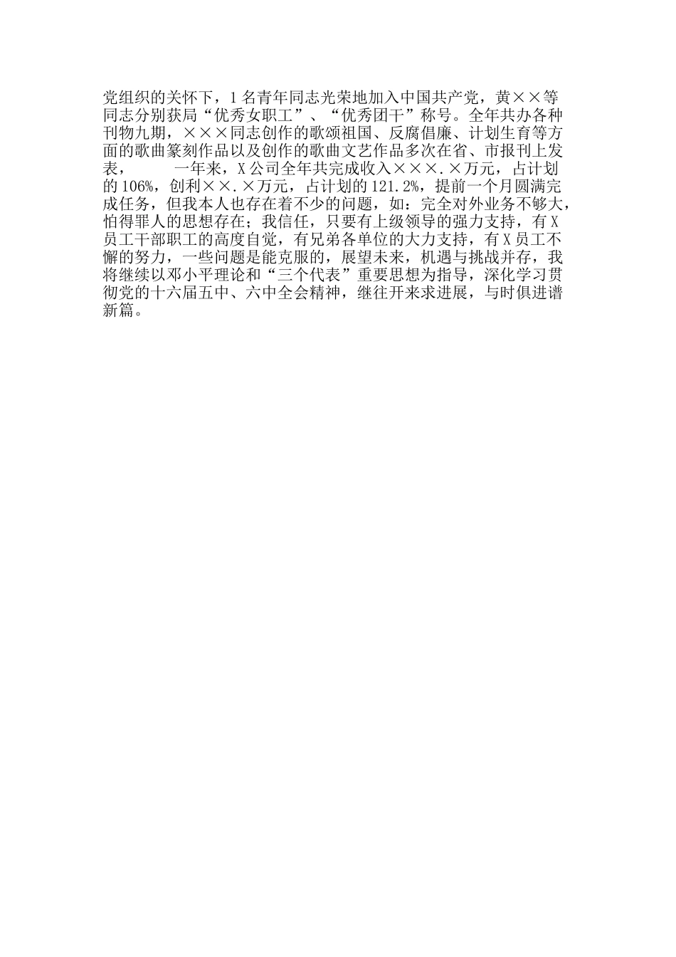 公司2006年度工作总结_第2页