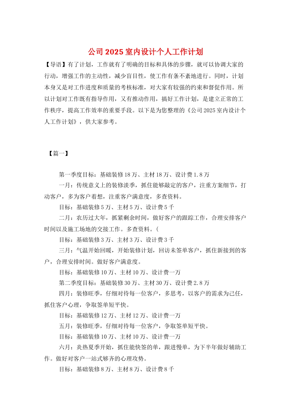公司2025室内设计个人工作计划_第1页
