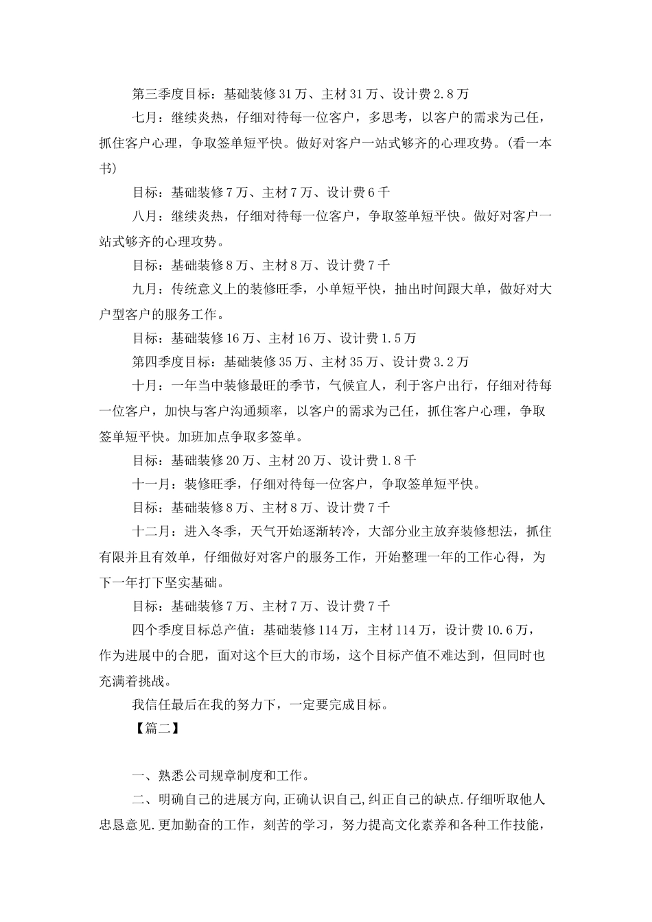 公司2025室内设计个人工作计划_第2页