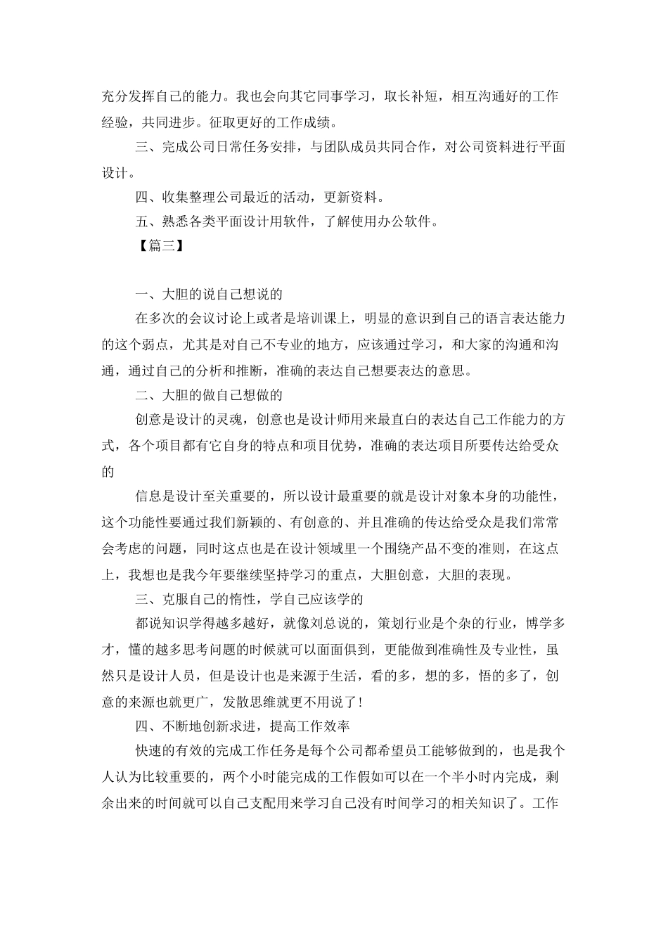 公司2025室内设计个人工作计划_第3页