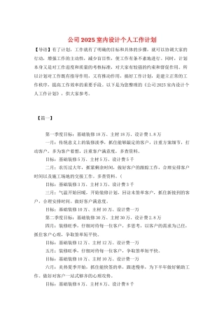 公司2025室内设计个人工作计划