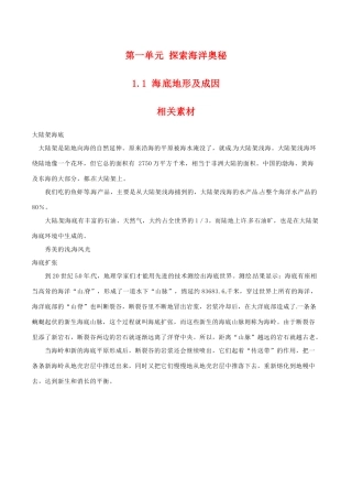 高中地理：11《海底地形及成因》素材鲁教版选修2