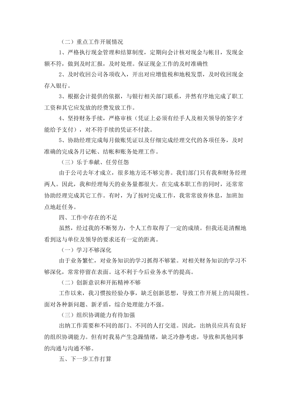 公司2025出纳年终工作总结_第2页