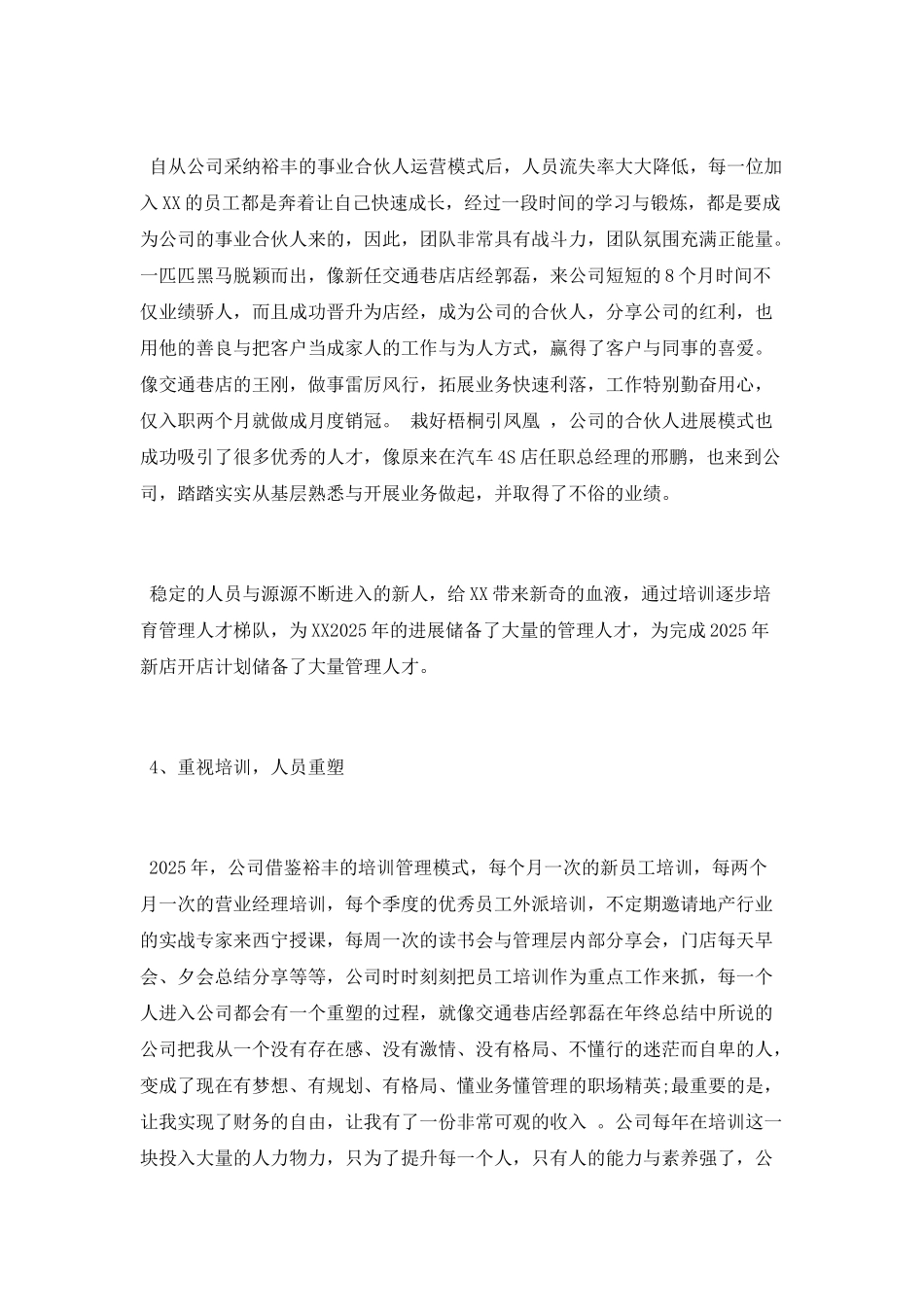 公司2025工作总结2025工作计划_第2页