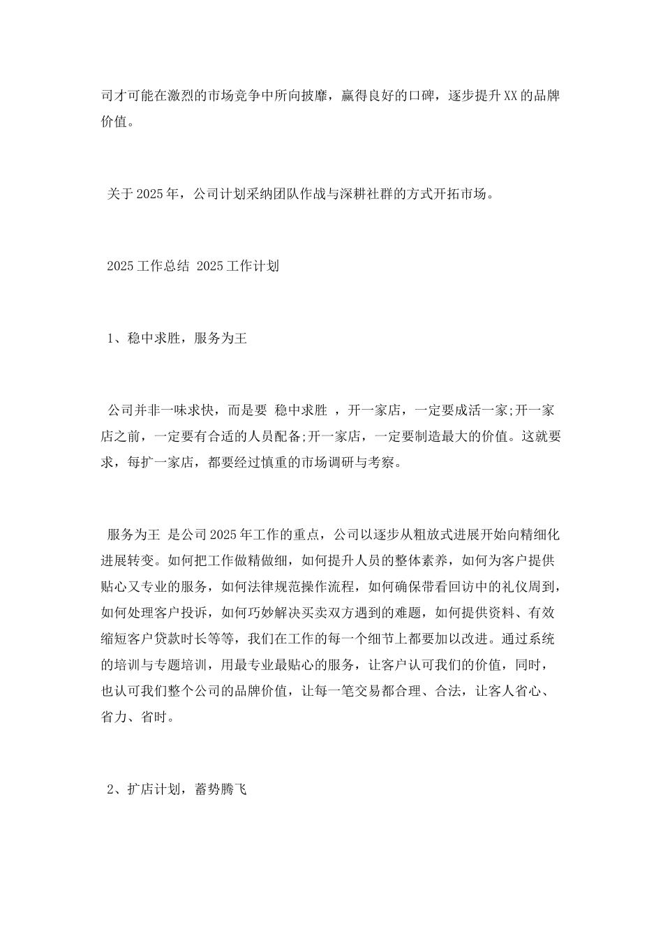 公司2025工作总结2025工作计划_第3页