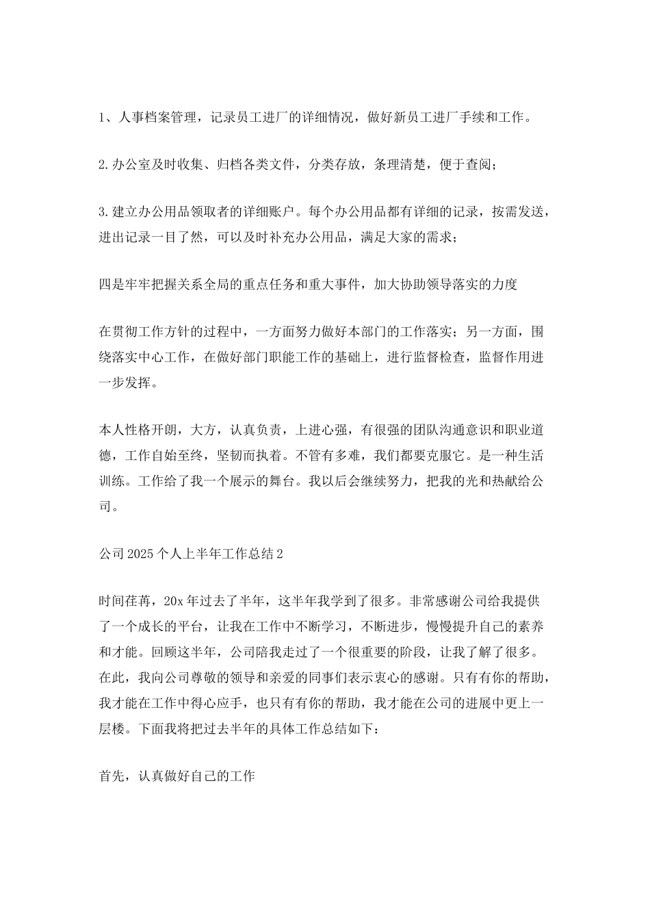 公司2025个人上半年工作总结_第2页
