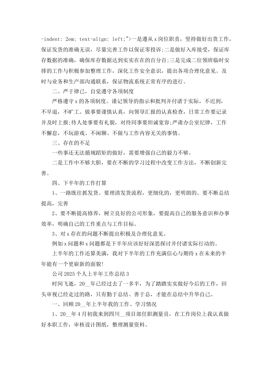 公司2025个人上半年工作总结_第3页