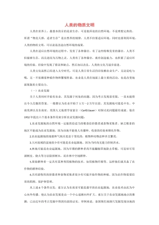 高中地理学习素材：人类的物质文明