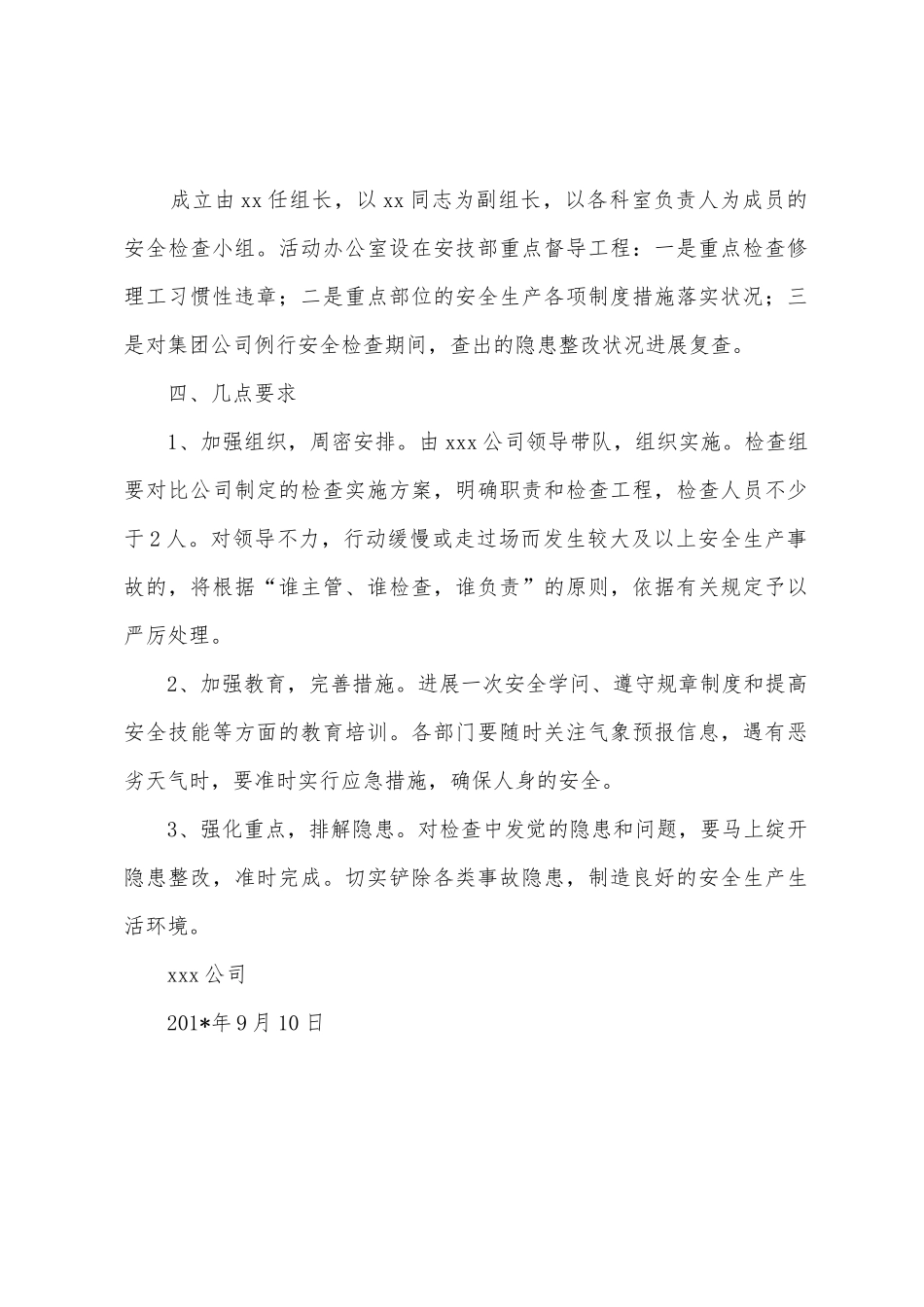 公司2025年“十一”节前安全生产大检查活动方案_第2页