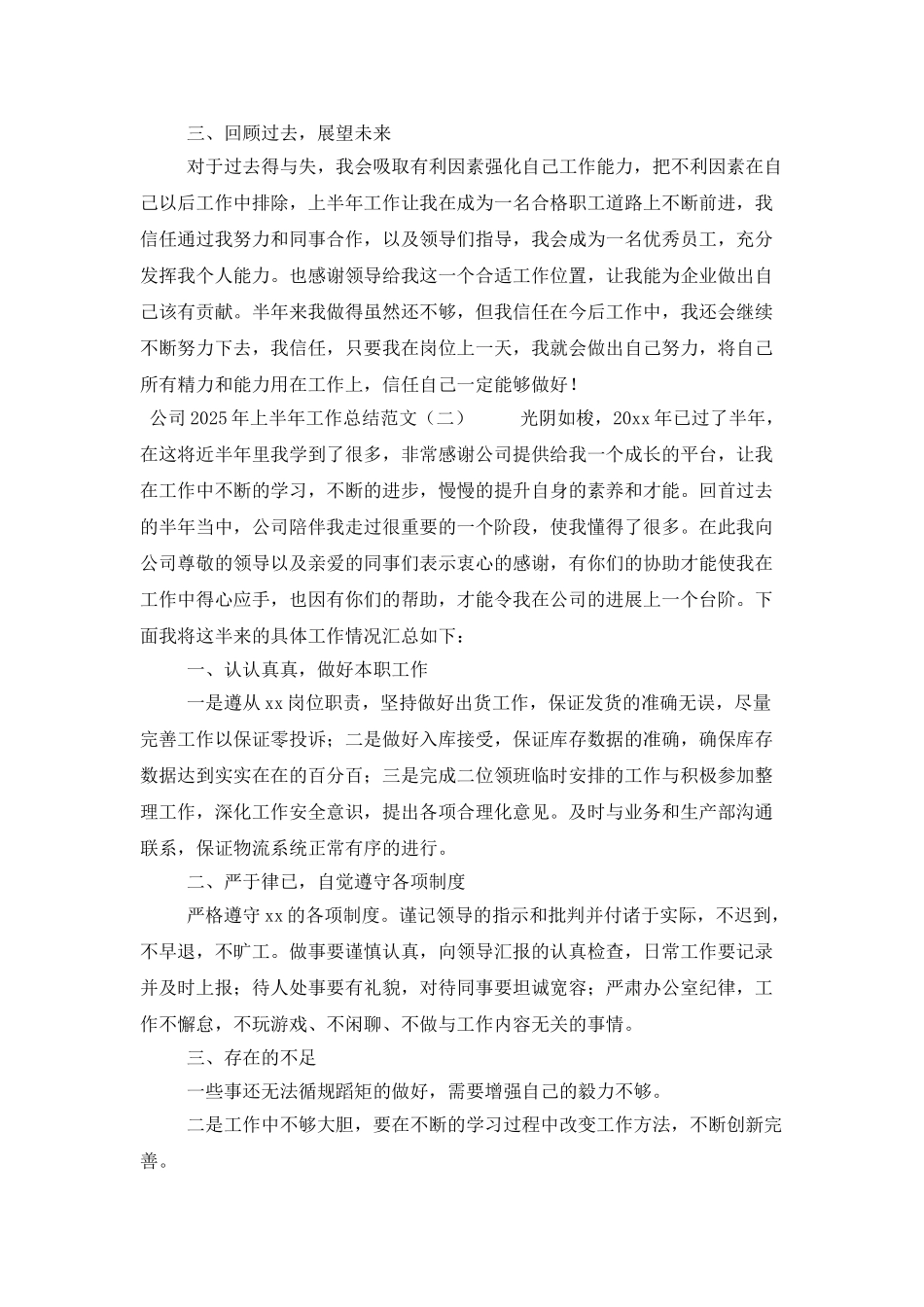 公司2025年上半年工作总结范文_第2页
