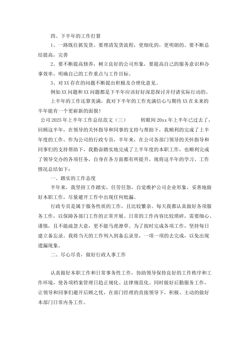 公司2025年上半年工作总结范文_第3页