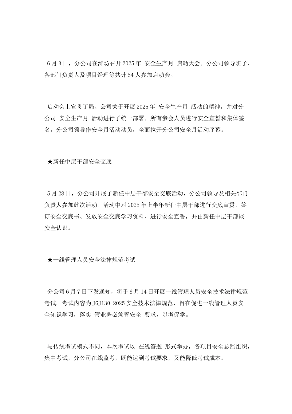 公司2025年“安全生产月”-阶段性活动总结_第2页