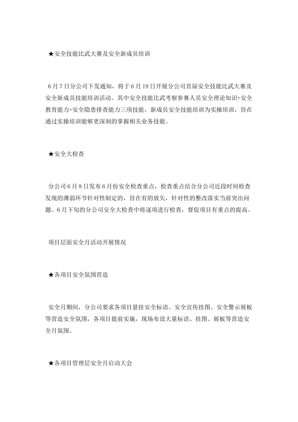 公司2025年“安全生产月”-阶段性活动总结_第3页