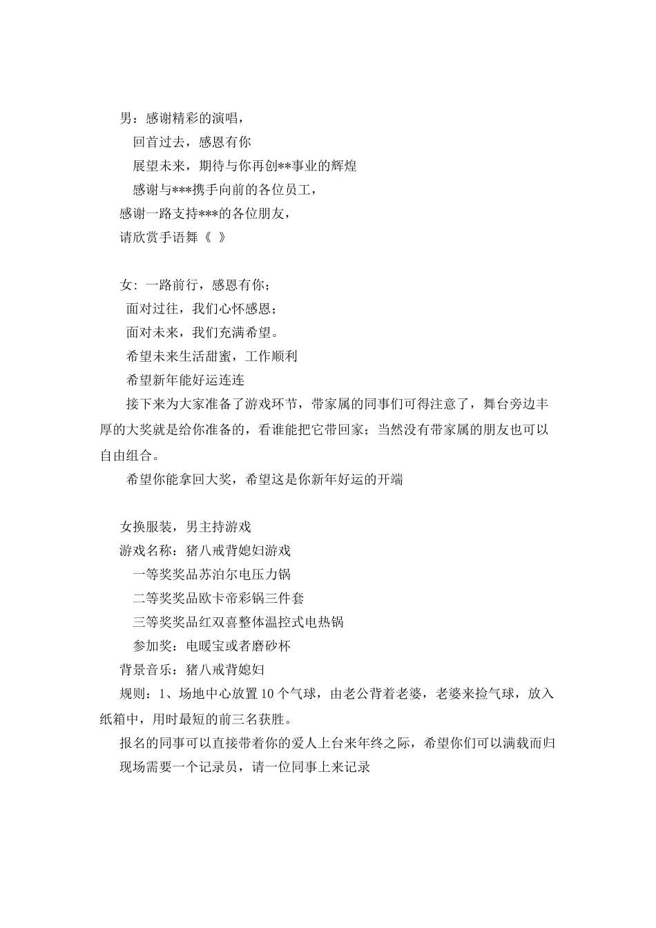 公司2025年会主持词_第2页