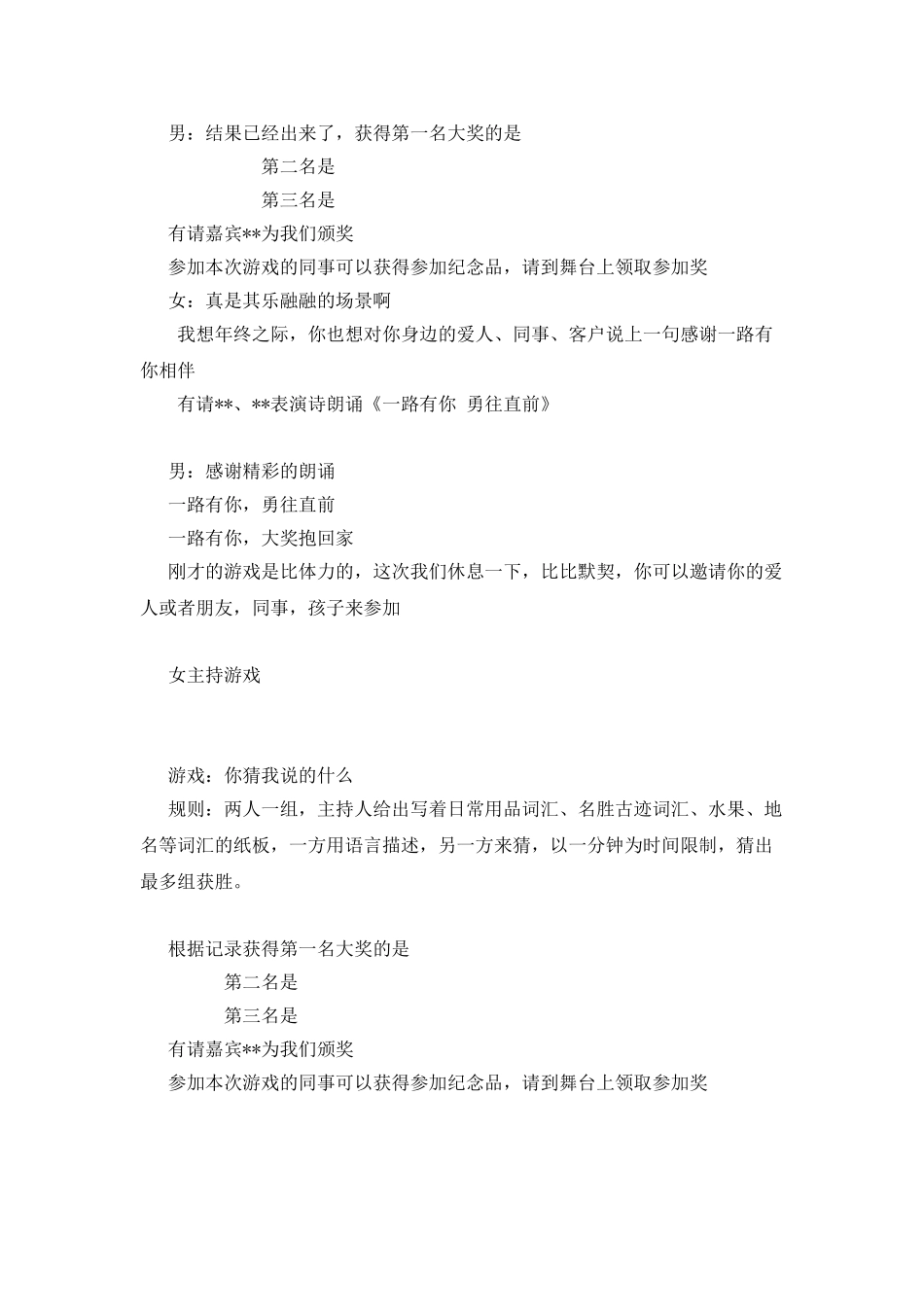 公司2025年会主持词_第3页