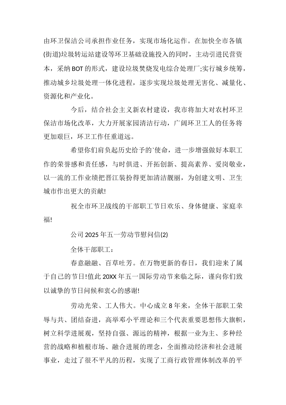 公司2025年五一劳动节慰问信_第2页