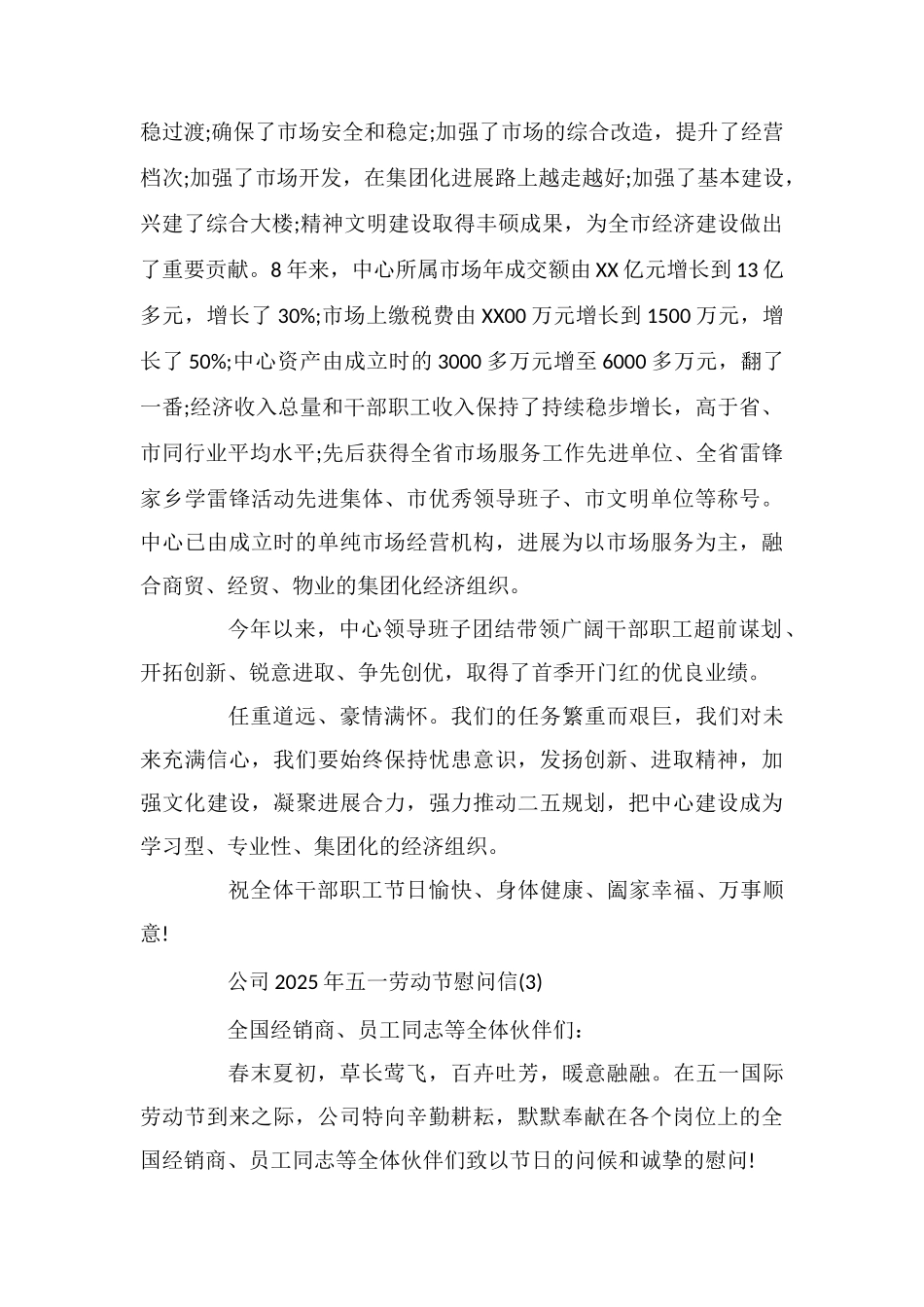 公司2025年五一劳动节慰问信_第3页