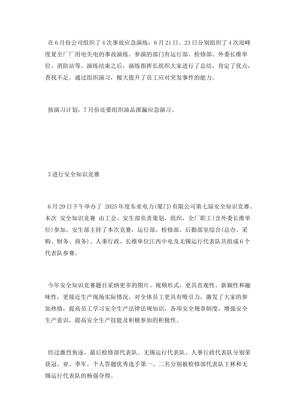 公司2025年全国安全生产月活动总结_第2页