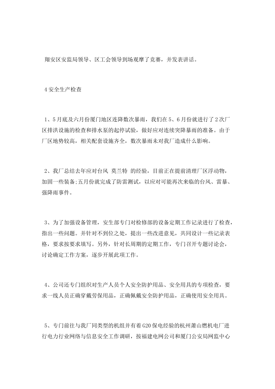 公司2025年全国安全生产月活动总结_第3页