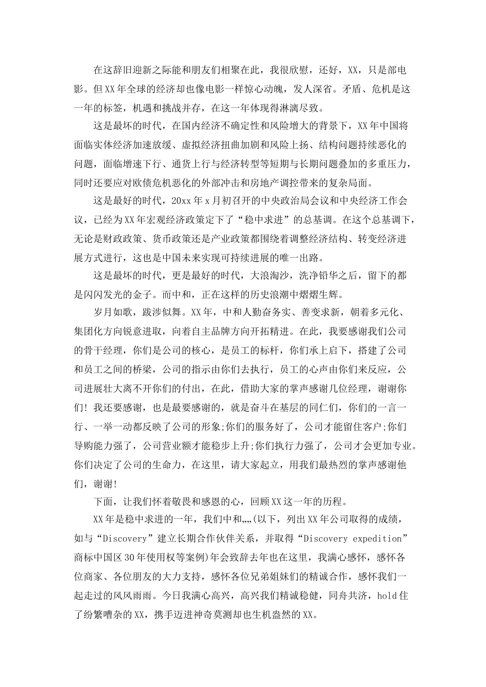 公司2025年会领导致辞_第3页