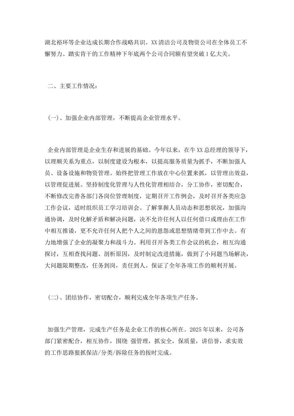 公司2025年前三季度度工作总结报告_第2页