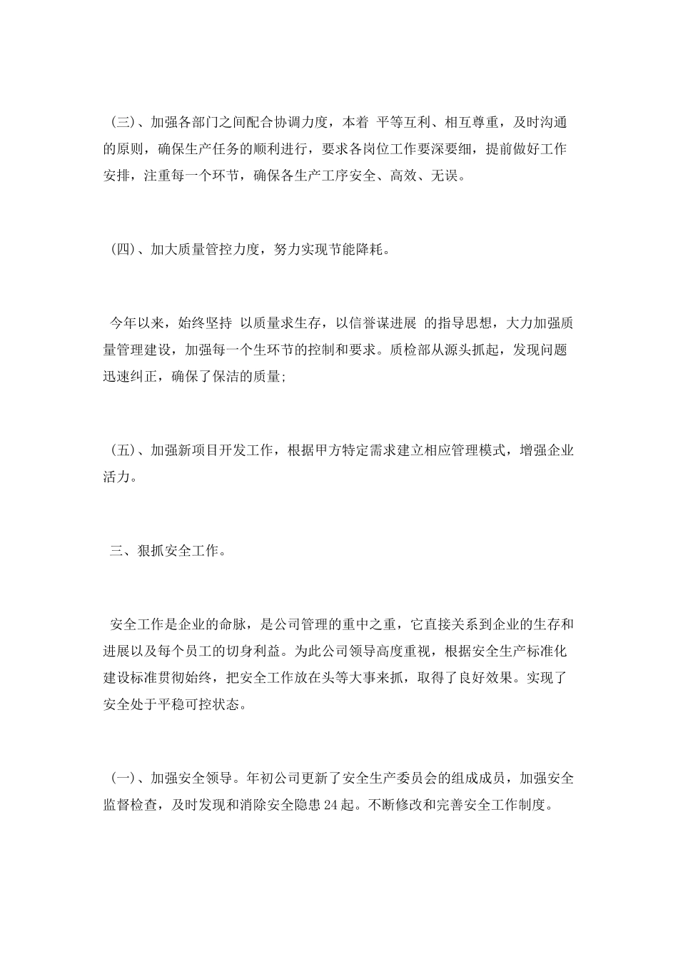 公司2025年前三季度度工作总结报告_第3页