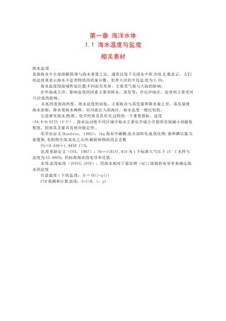 高中地理：11《海水温度和盐度》素材中图版选修2