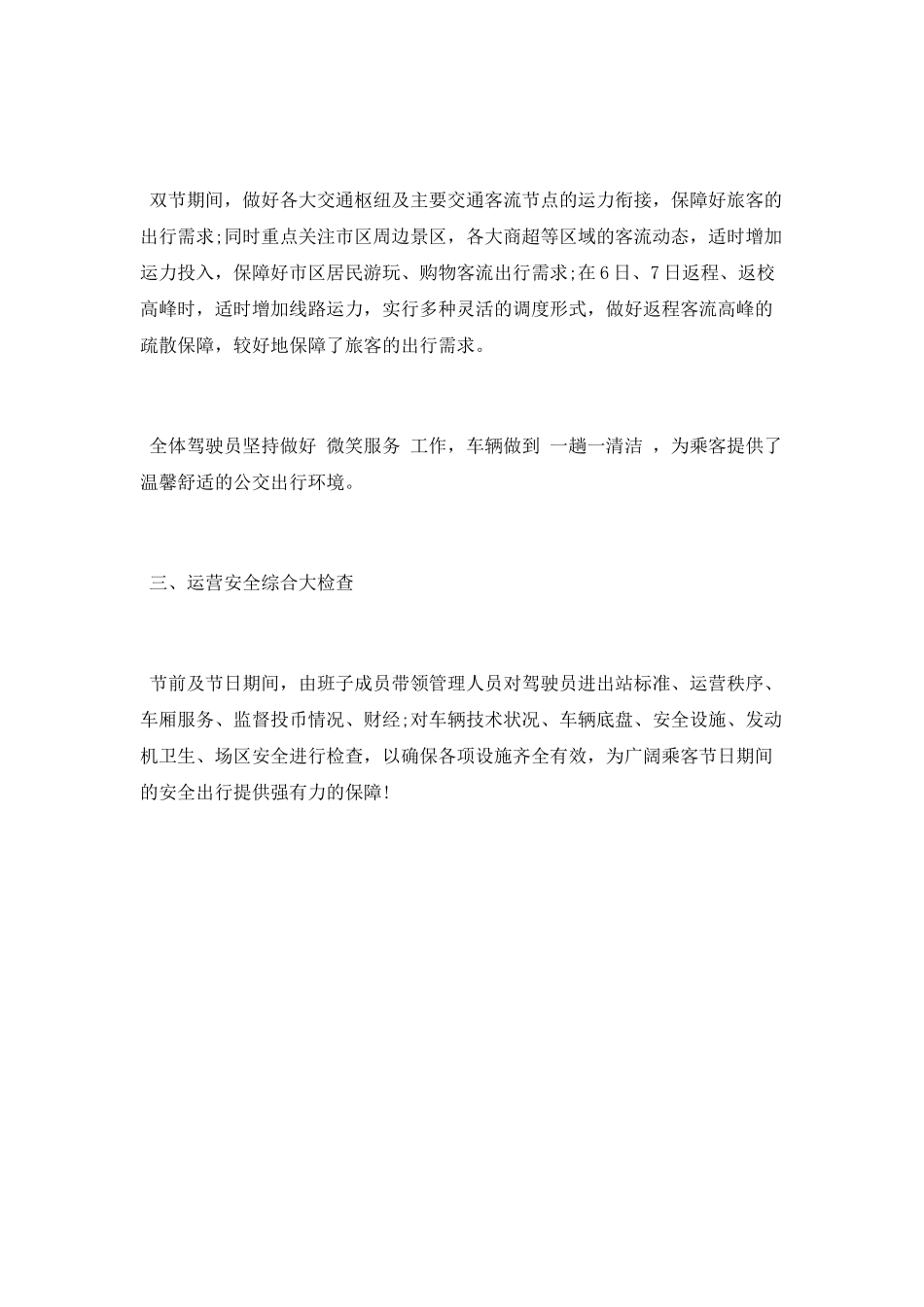公司2025年双节期间运营服务安全生产工作总结_第2页