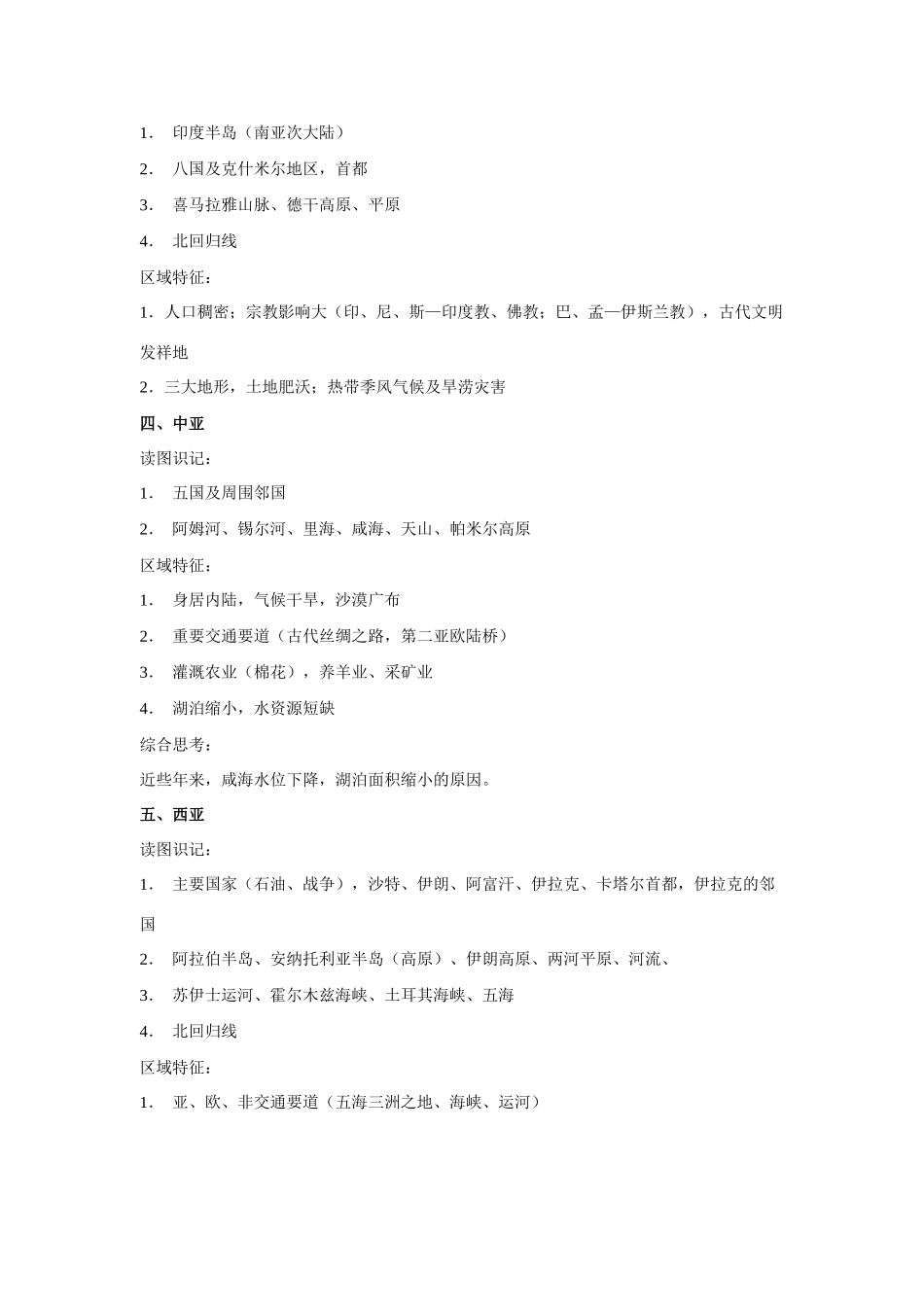 高中地理学习素材：世界地理复习提纲（区域部分）_第2页
