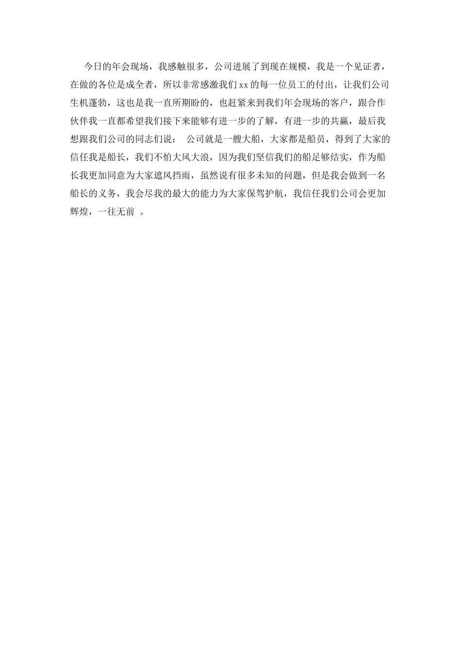 公司2025年会领导讲话稿_第2页