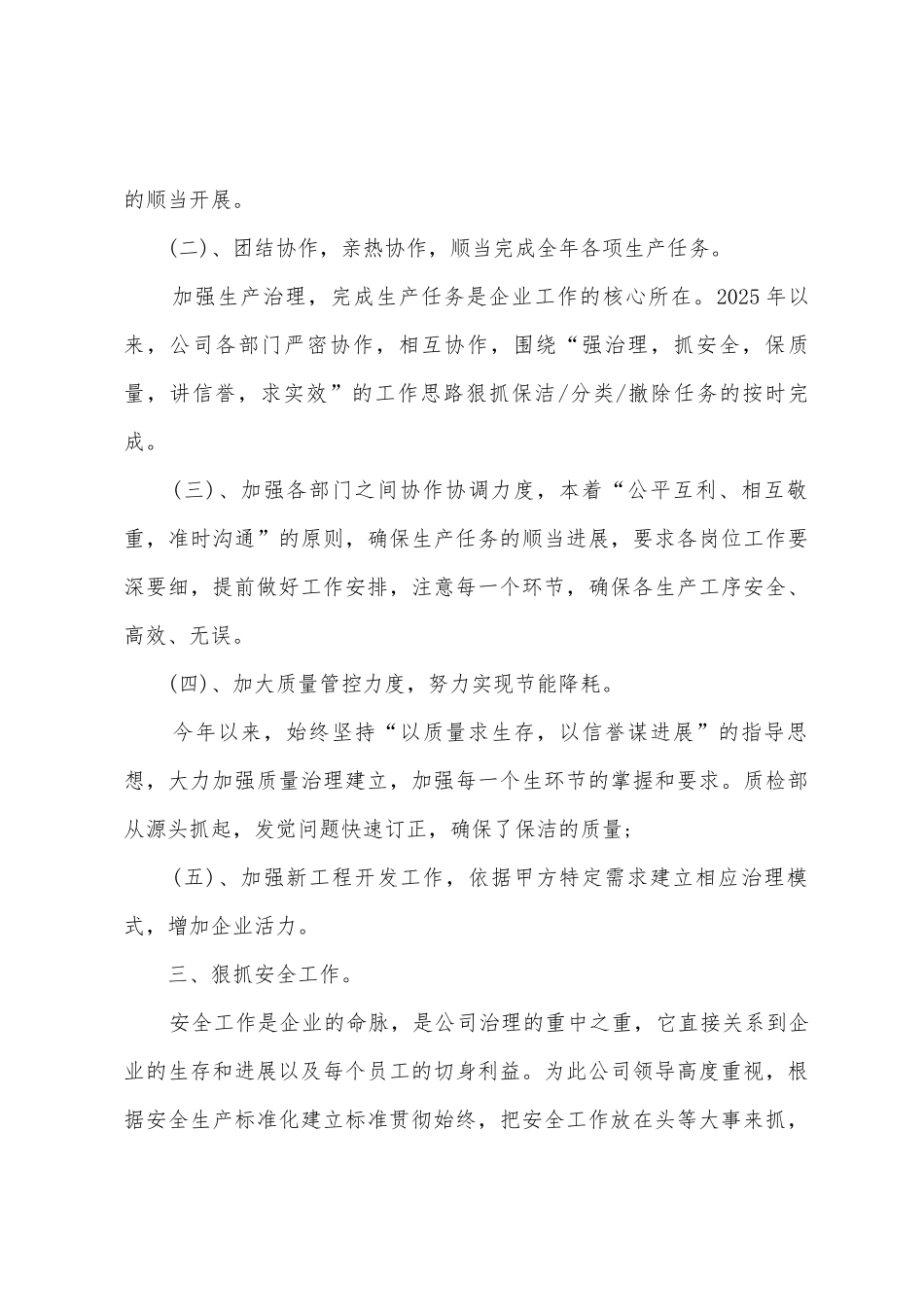 公司2025年前三季度度工作总结报告_第3页