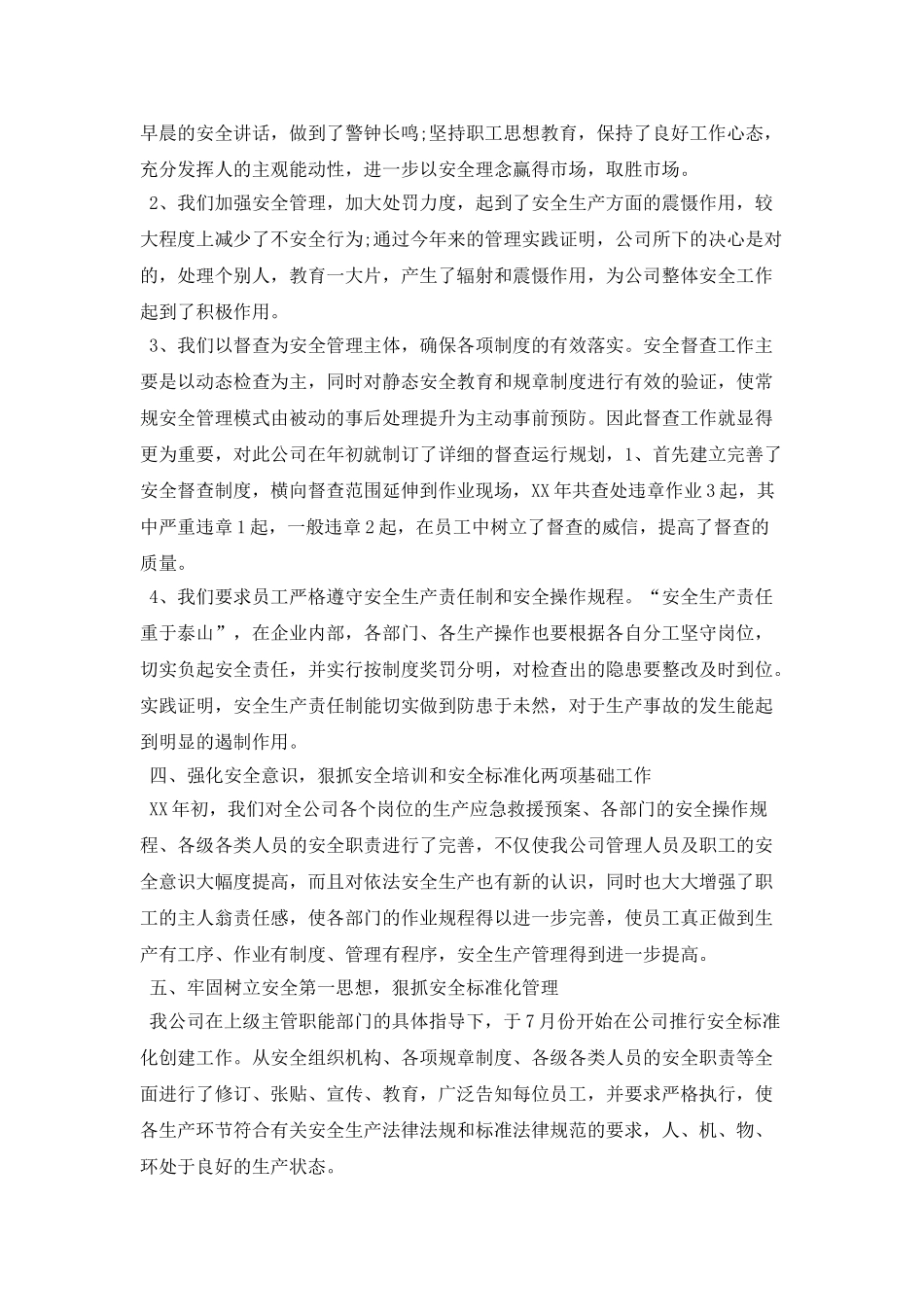 公司2025年安全生产工作计划ppt_第2页