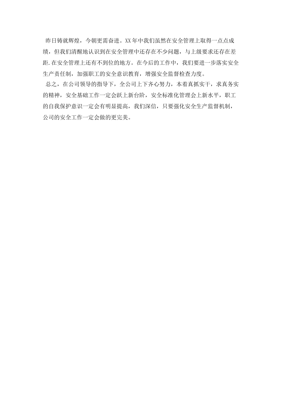 公司2025年安全生产工作计划ppt_第3页