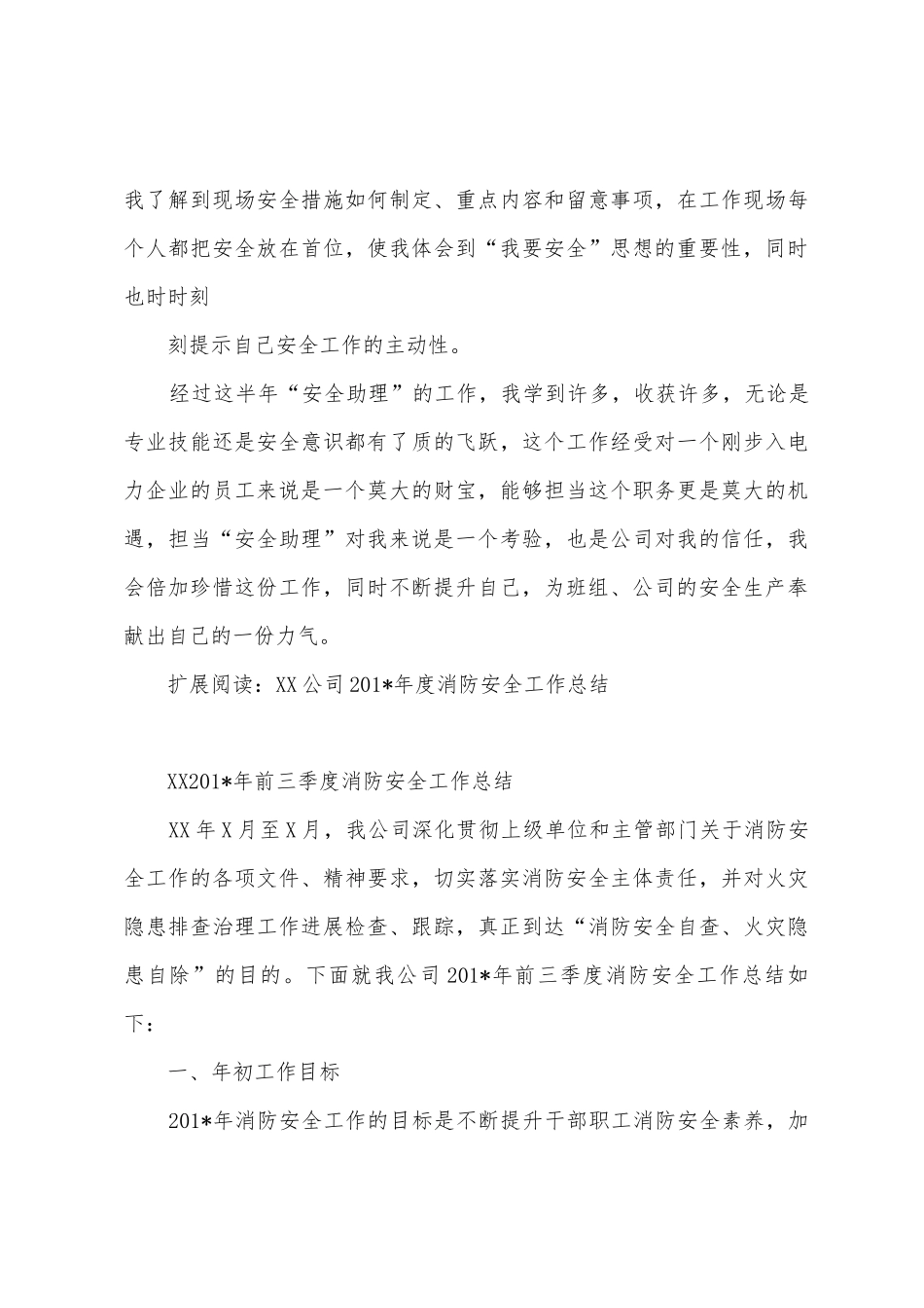 公司2025年半年安全助理工作总结_第3页