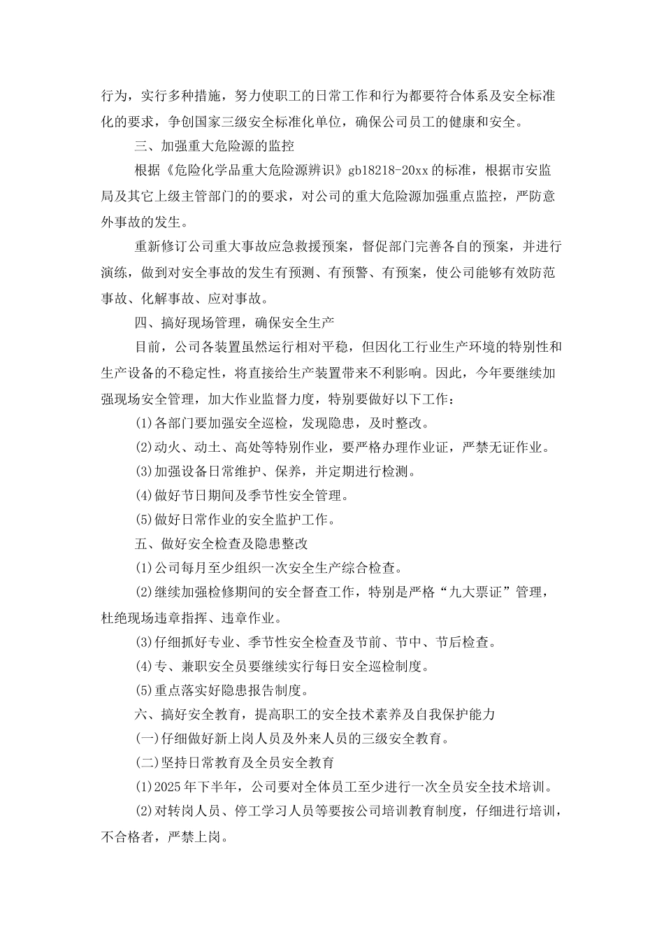 公司2025年安全生产工作计划例文_第2页