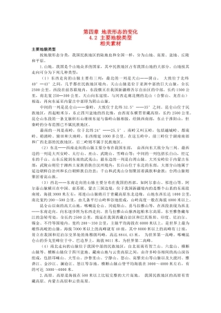 高中地理《主要地貌类型》素材1 中图版选修1