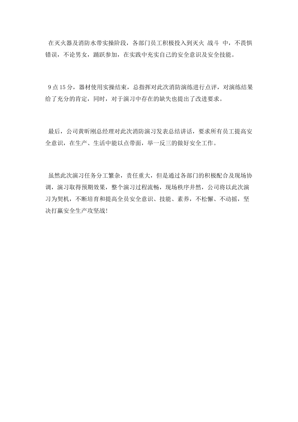 公司2025年夏季消防演习工作总结报告_第2页