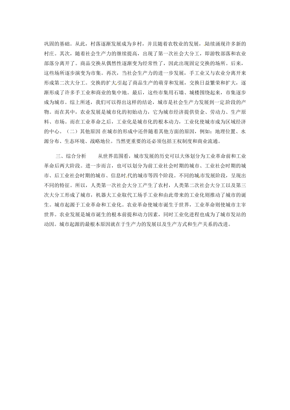 高中地理：11《聚落的形成和发展》相关素材鲁教版选修4_第2页