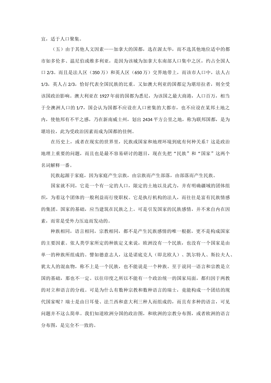 高中地理学习素材：政治地理_第2页
