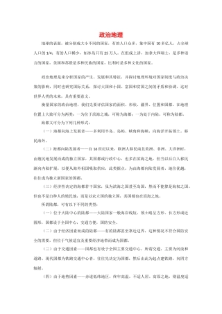 高中地理学习素材：政治地理
