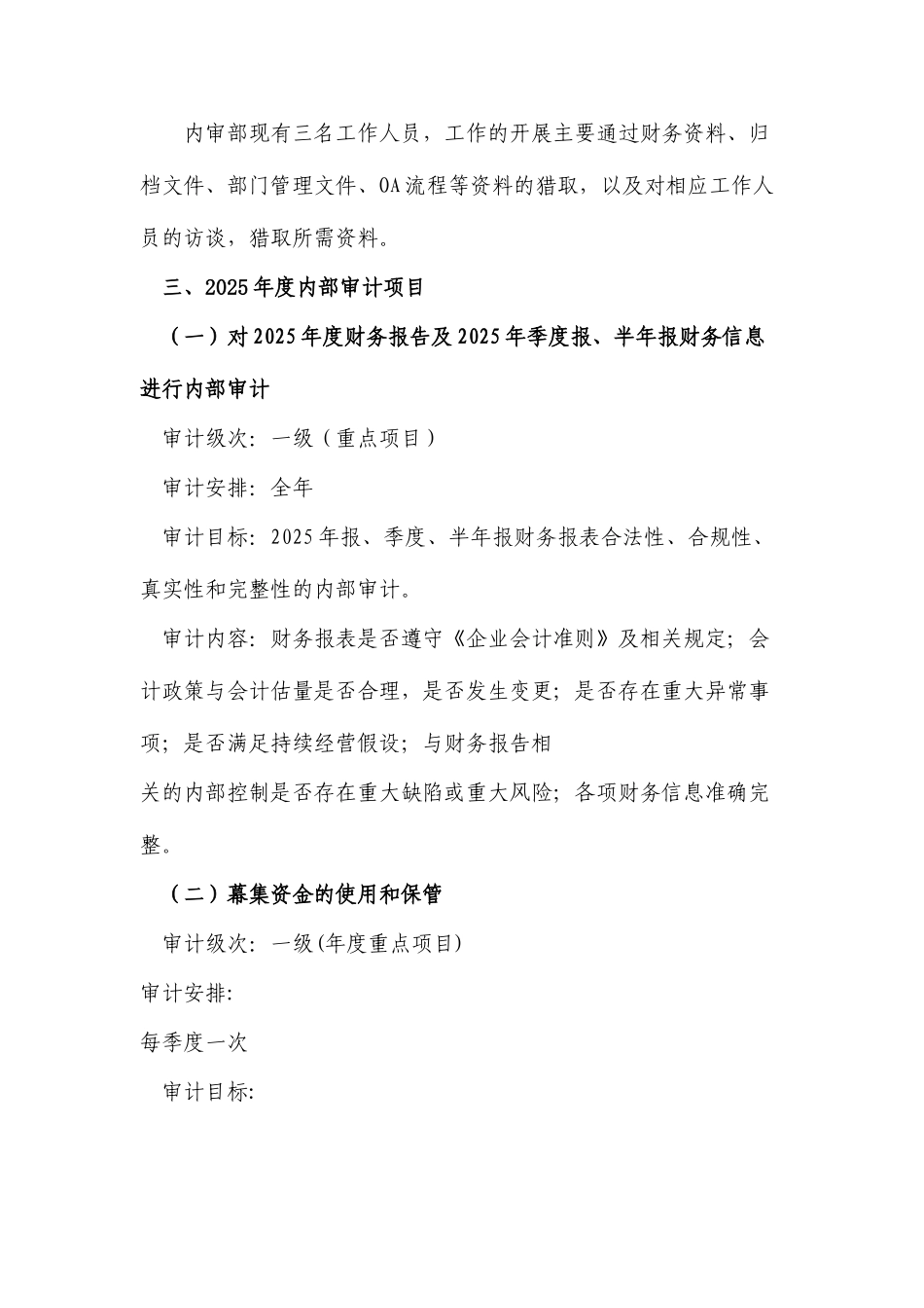 公司2025年度内部审计工作计划_第2页