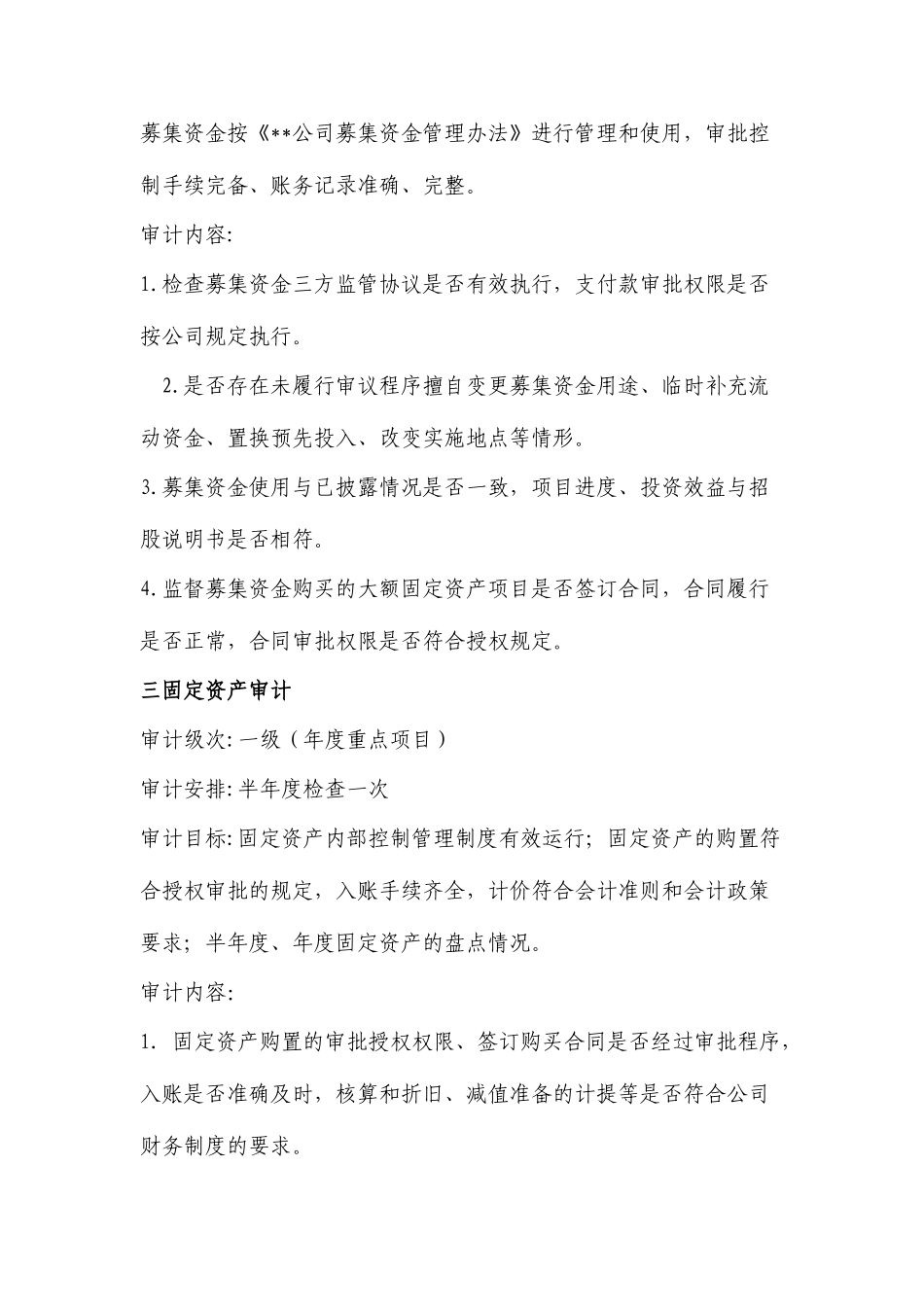 公司2025年度内部审计工作计划_第3页