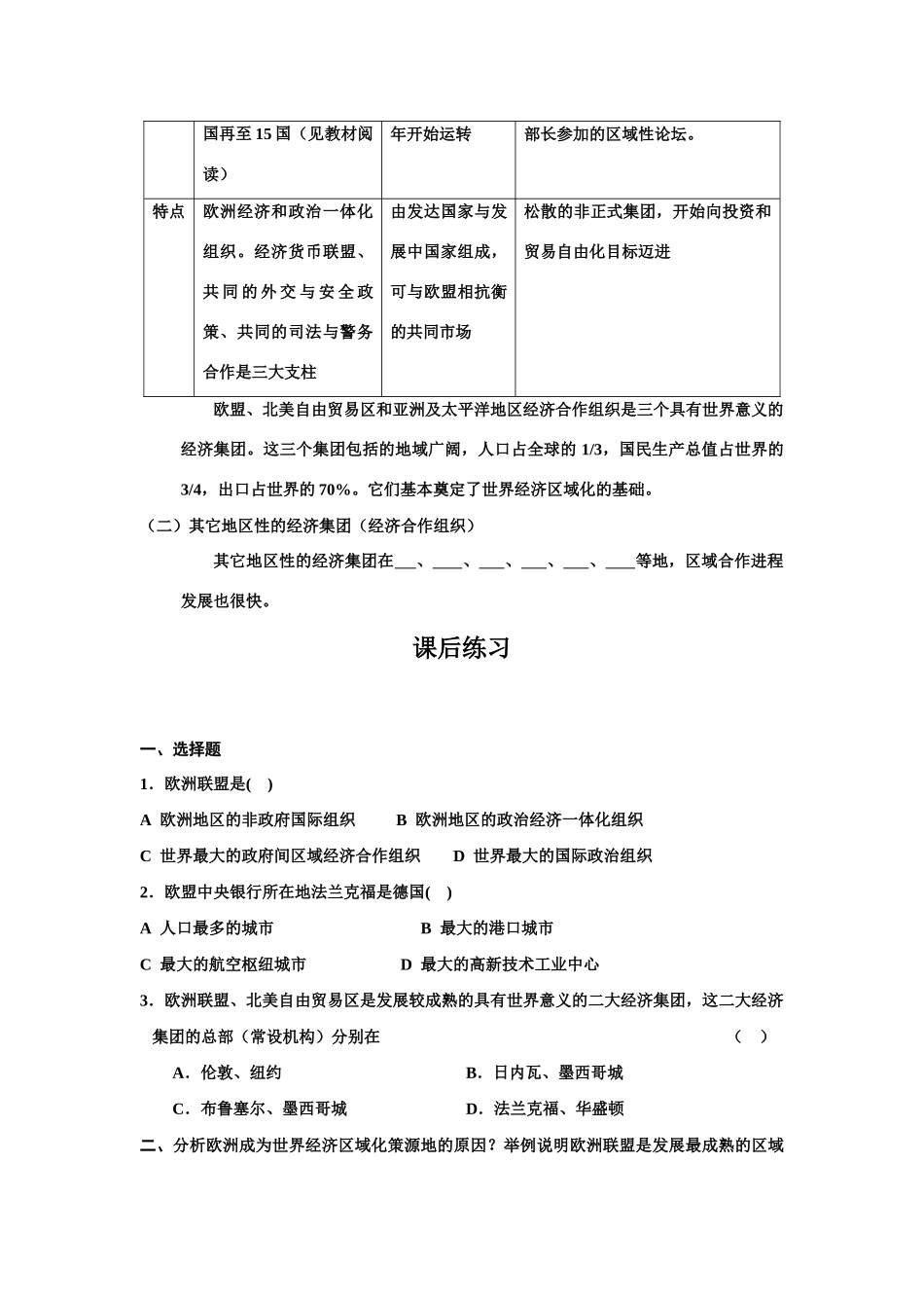 高中地理5.3《区域经济一体化》学案（1）（旧人教版选修1）_第2页
