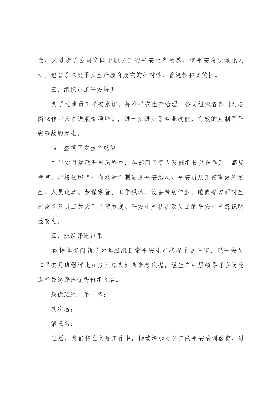 公司2025年平安生产月运动总结_第2页