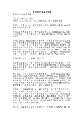 公司2025年年会致辞