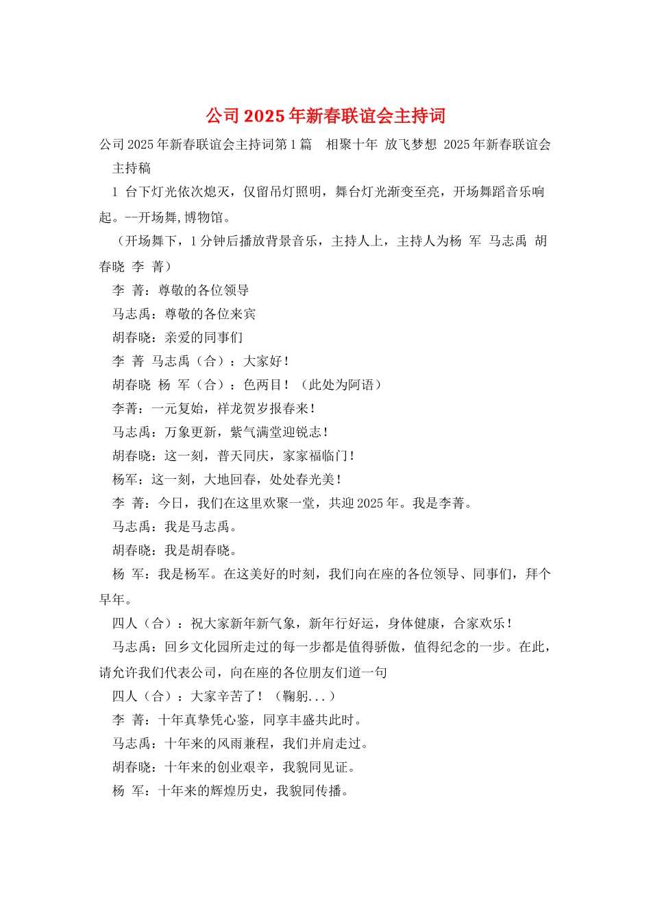 公司2025年新春联谊会主持词_第1页